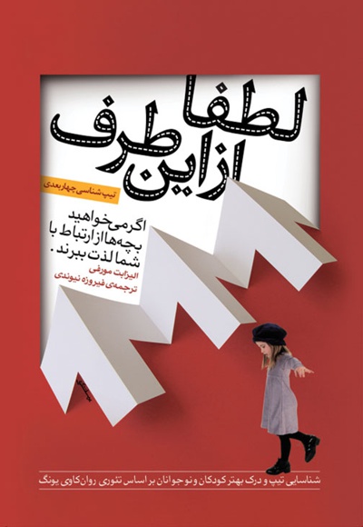 لطفا از این طرف